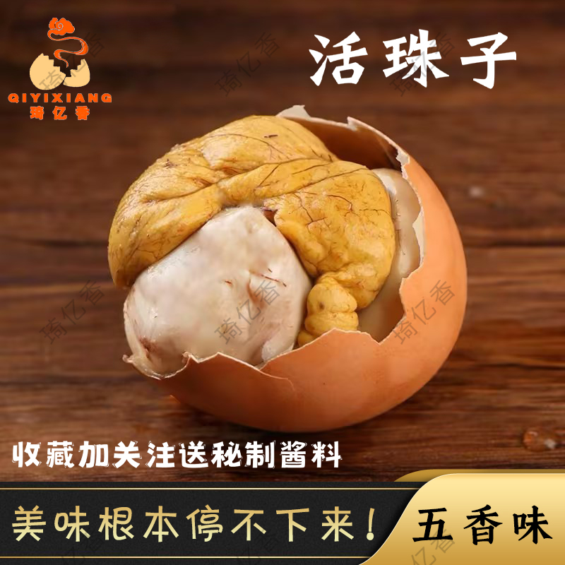 琦亿香新鲜活珠子 钢化蛋 毛鸡蛋 凤凰蛋 