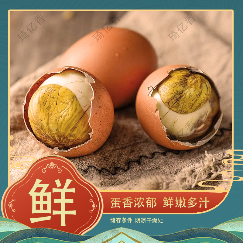 琦亿香《活珠子》《粉丝浮力》香辣五香凤凰蛋真空包装毛蛋麻辣