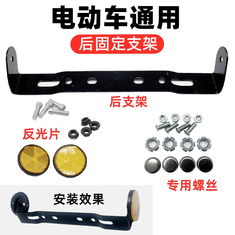 通用电动车电瓶车后牌照支架电摩改装牌照支架反光牌框架铁配件