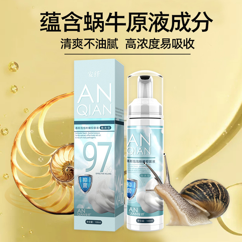 安纤女性私处护理抑菌粉嫩妇科生理清洁儿童泡沫洗液抑制滋养少女