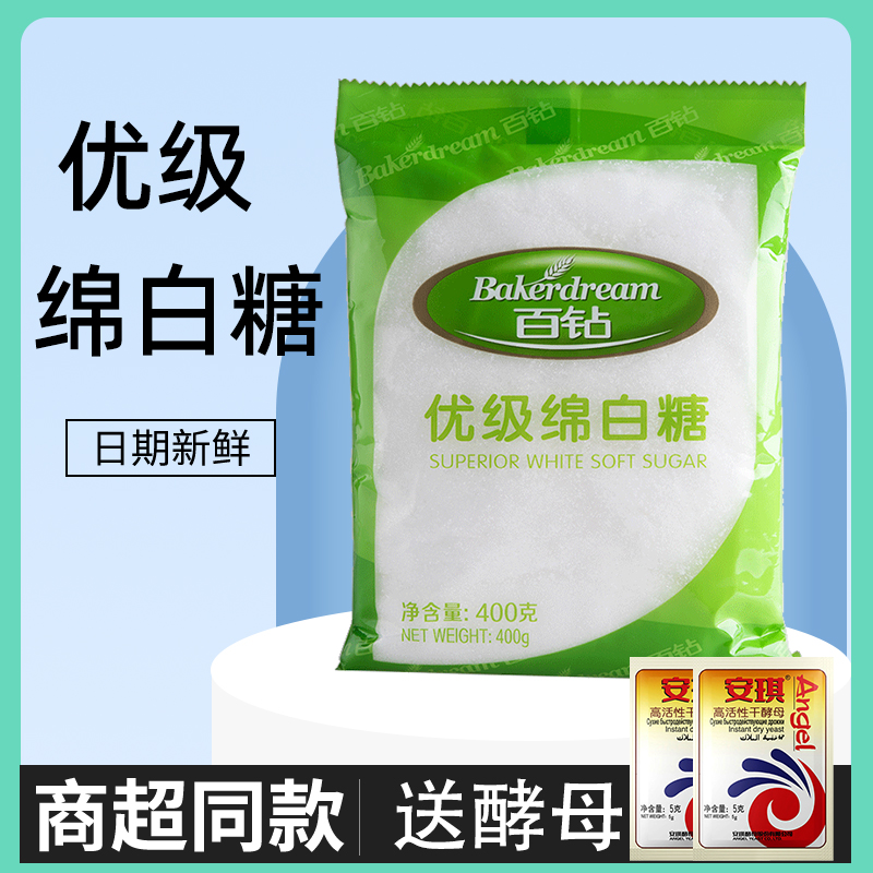优级绵白糖400g 烘焙原料 细砂糖棉白糖食糖厨房调味品