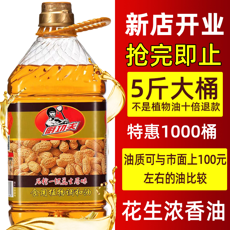 5斤压榨花生食用植物调和油家用商用食用油家庭装工厂直销