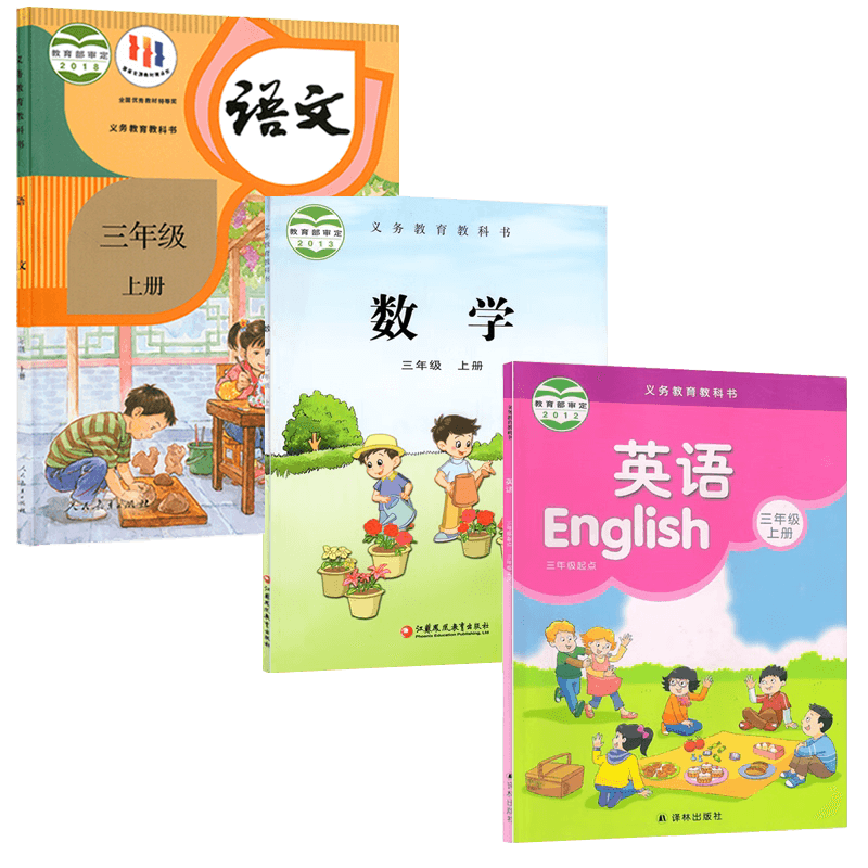 小学三年级上册语文数学英语书教材课本义务教育人教苏教译林3上