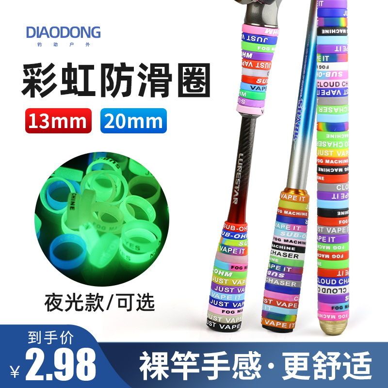 鱼竿缠把带逼格圈钓鱼防滑硅胶圈手柄防滑手把带防摔硅胶手把套