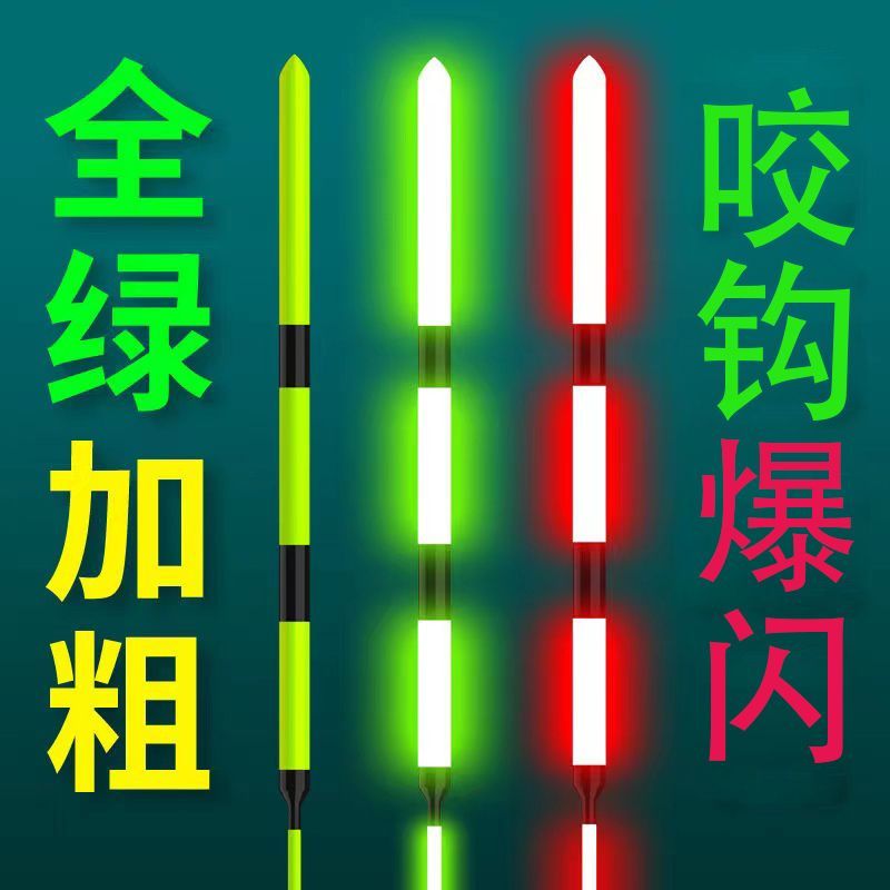 新款夜光漂咬钩变色日夜两用电子漂醒目加粗高灵敏夜钓大物鲢鳙漂