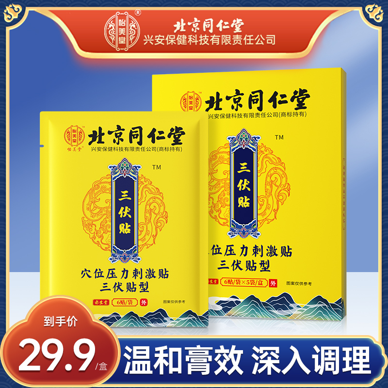 怡美堂穴位压力刺激贴成人儿童艾草穴位贴敷膏灸官方正品调理三伏贴