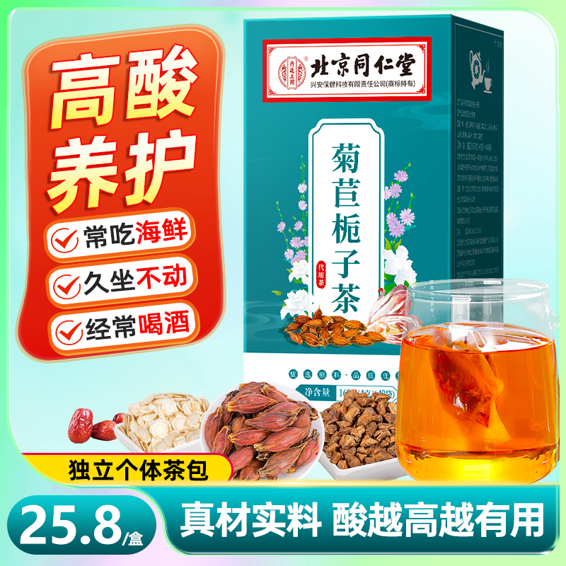 怡美堂菊苣保养栀子茶祛酸高的茶养生茶包冲泡茶叶官方正品养生茶