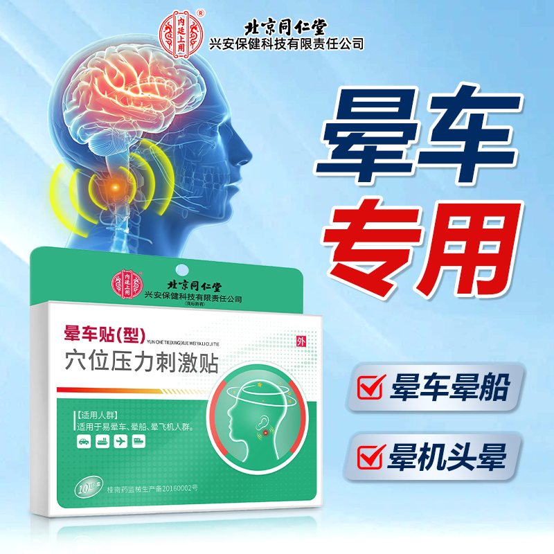 内廷上用穴位压力刺激贴晕车贴成人耳后肚脐贴宝宝儿童防眩晕机晕船贴