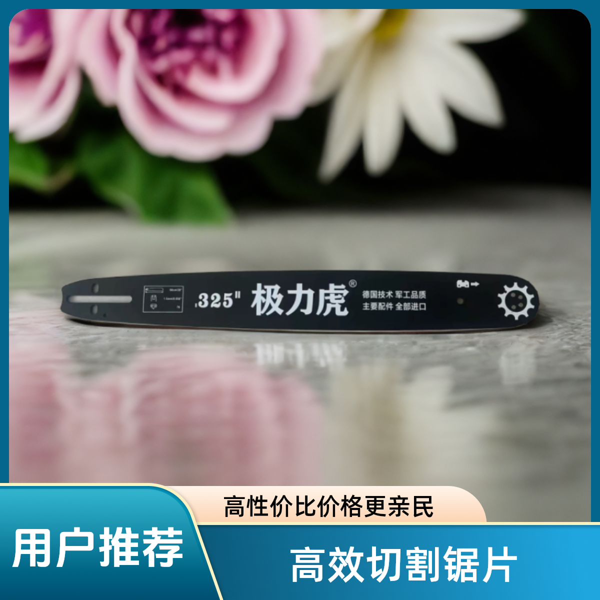 极力虎325油锯导板进口品质合金钢20寸18寸16寸油锯链轮板
