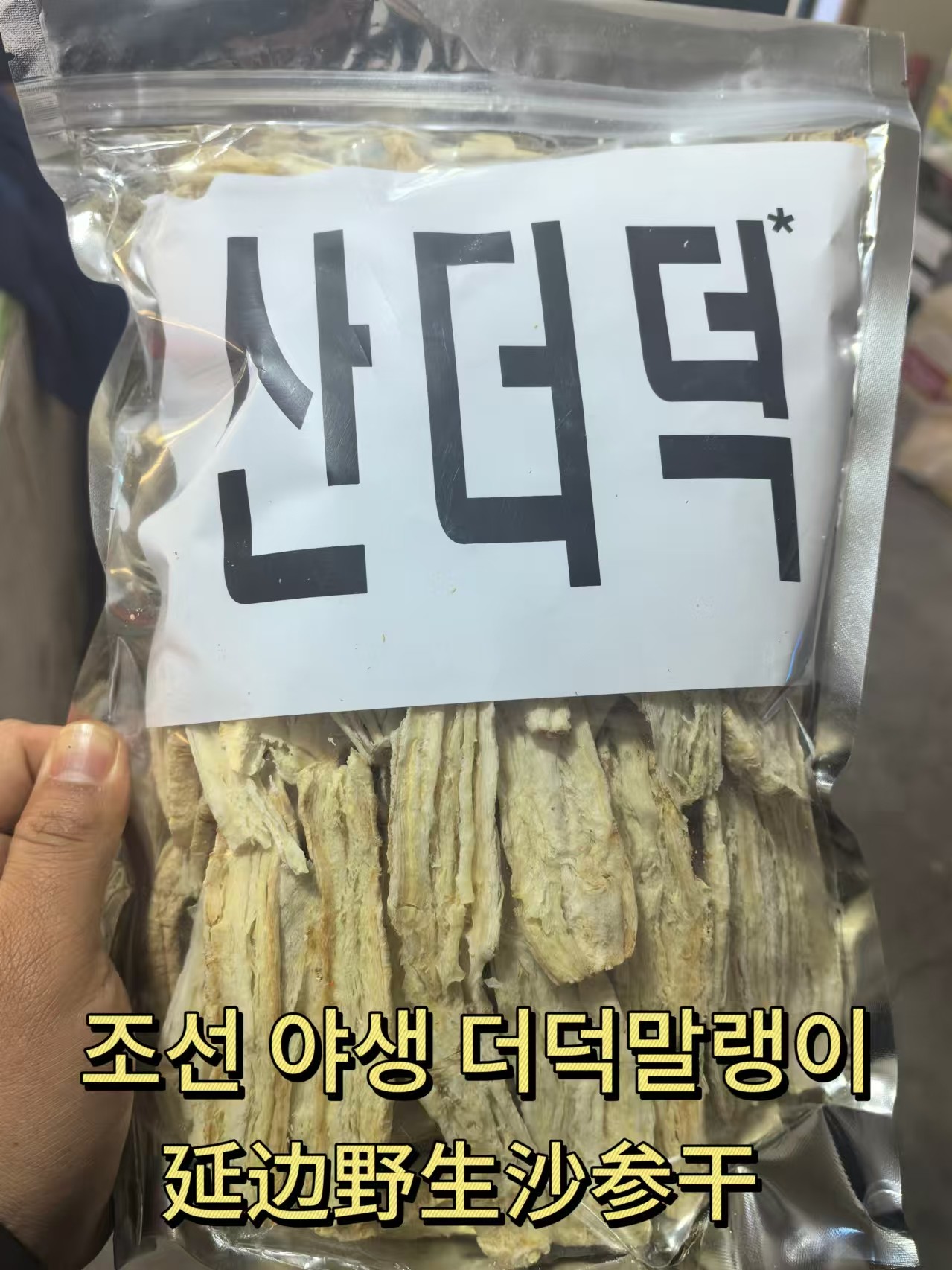 【延边特产】朝鲜族沙参干500g