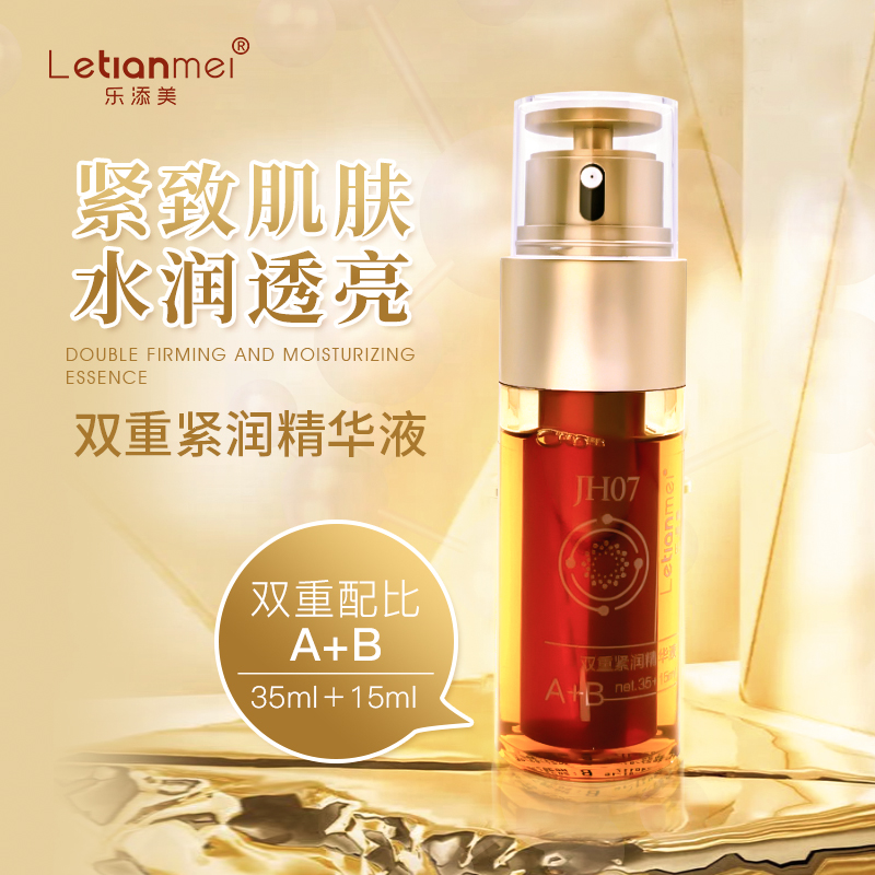 双重紧润精华液A+B紧致肌肤水润透亮保湿美颜养肤毛孔粗大补水