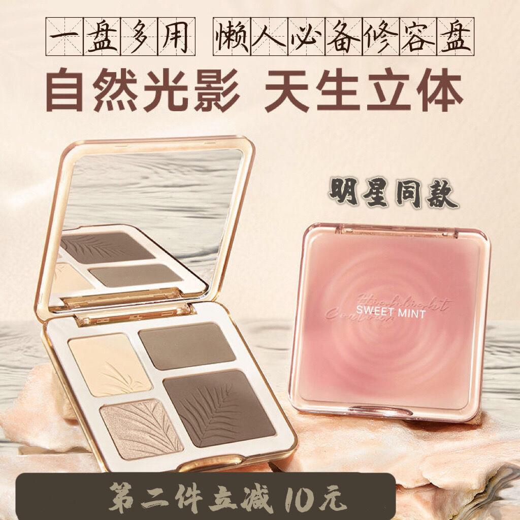 【国货之光】Sweet mint高光修容一体盘提亮阴影粉饼彩妆腮红防汗水