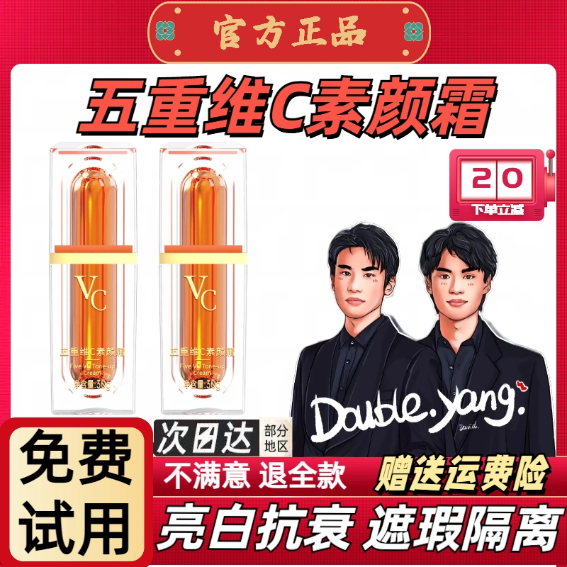 【正品】五重/维C素颜霜提亮抗皱遮瑕隔离美颜嫩肤保湿懒人素颜霜