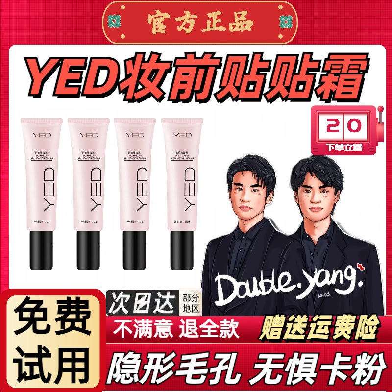YED妆前贴贴霜乳隐形毛孔不卡粉底液隔离隐形毛孔保湿提亮遮瑕女