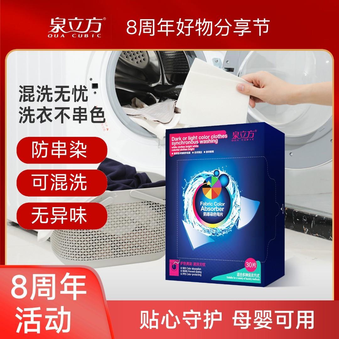 【主播带货】母片泉立方吸色片防串染色洗衣片洗衣防染色家庭装