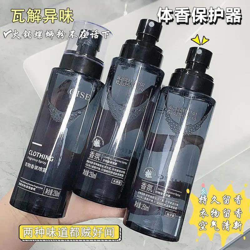 【主播推荐】QISE衣物香氛喷雾清新自然除异味香水持久留香喷雾