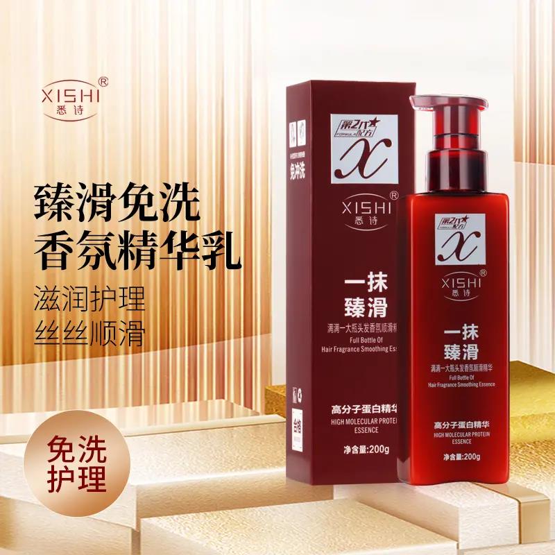 【主播推荐】悉诗一抹臻滑顺发免洗精华乳修改干枯毛躁修护滋养
