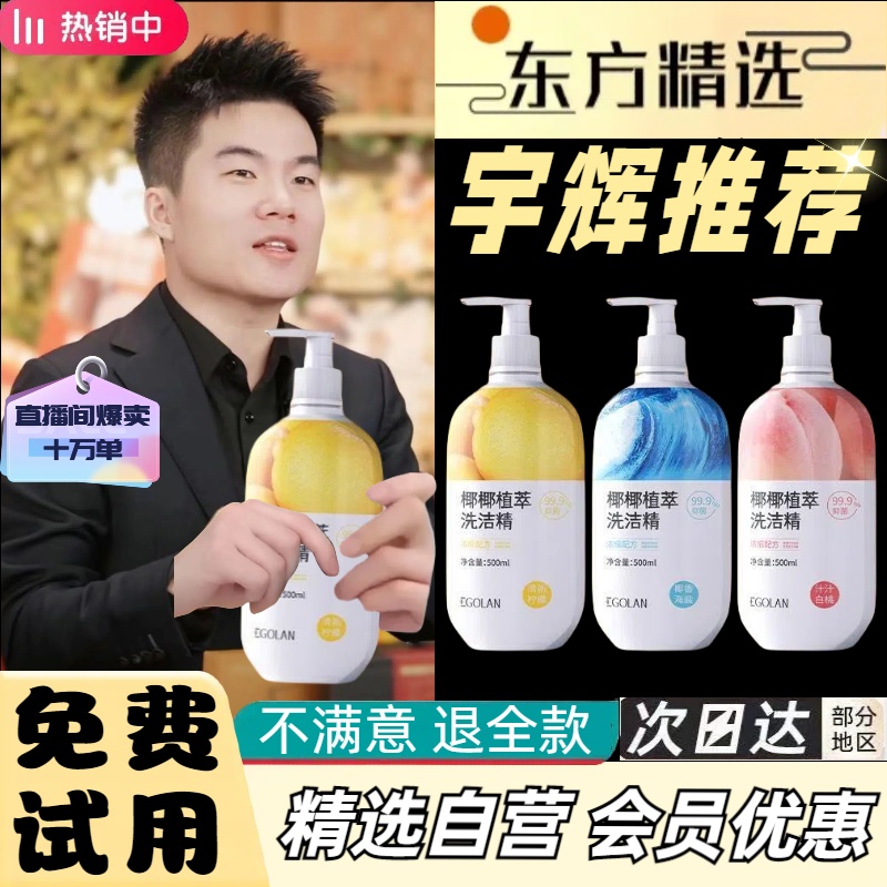 【与辉同行】椰椰植萃洗洁精果蔬食品级温和洁净餐具去油污不伤手