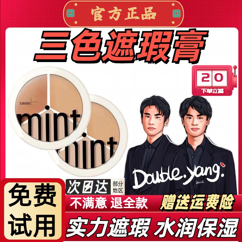 【小扬力荐】三色遮瑕膏防水防汗持久不脱妆女生必备神器遮瑕学生必