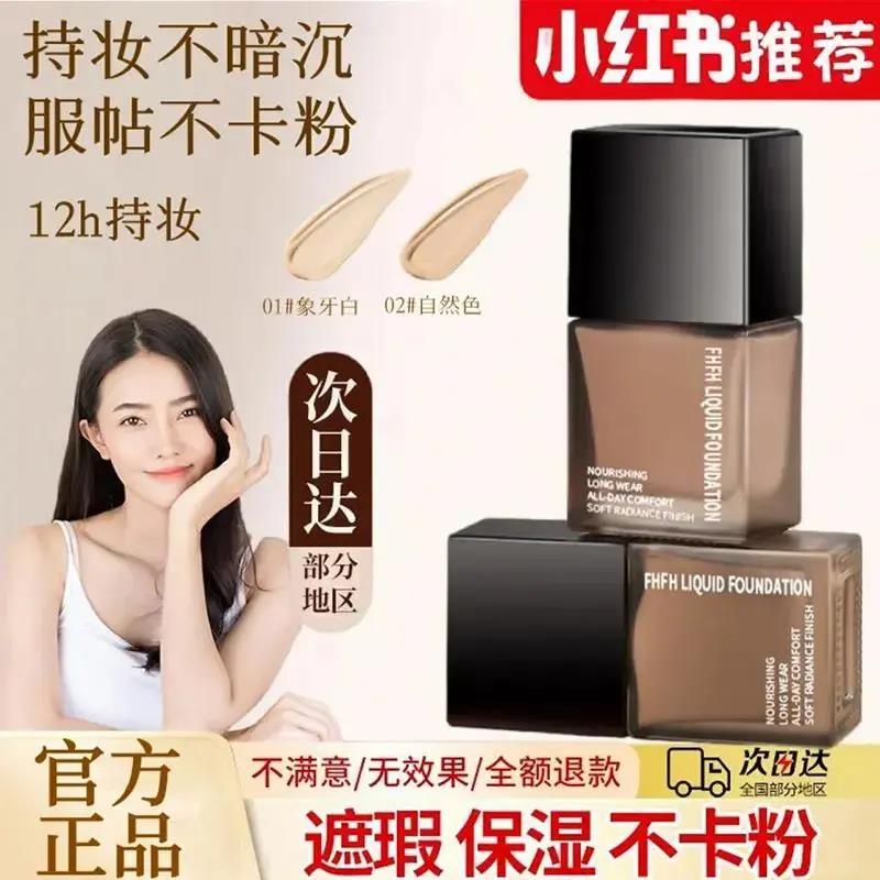 DW推荐粉底液小样干混油皮遮瑕膏持久不脱妆不卡粉官方正品推荐款