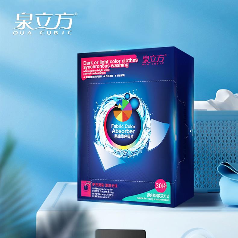 【今日特价】泉立方防串染色母片吸色护色多效合一30片家庭必备装