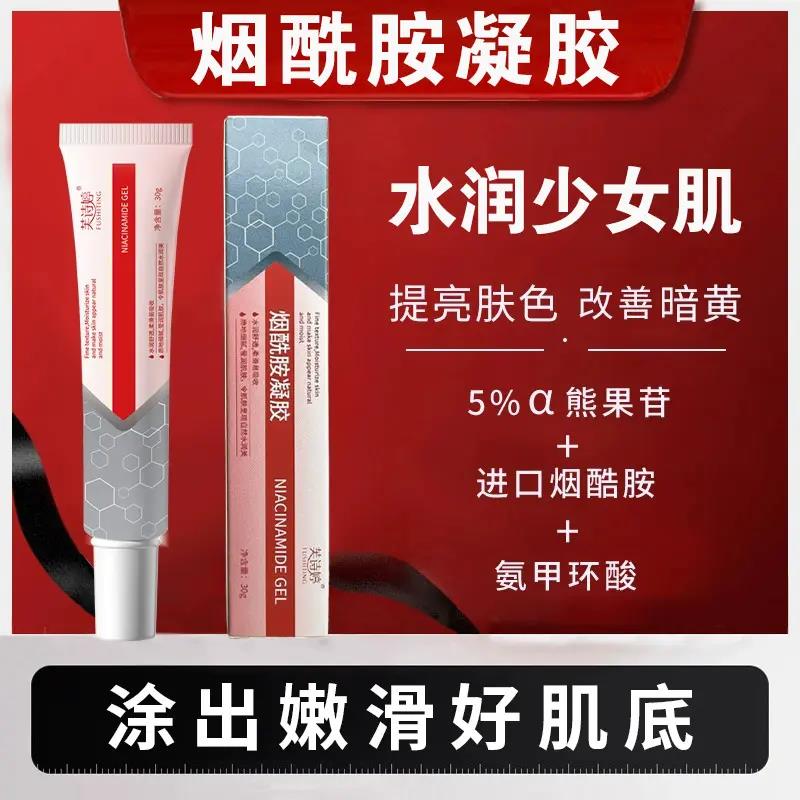 烟酰胺凝胶细致毛孔霜改善肌肤深层补水提亮肤色肌肤保湿滋润面霜