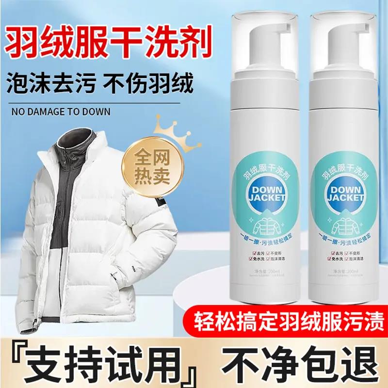 【主播推荐】羽绒服干洗剂免洗清洁去污去渍温和不伤衣神器家用款
