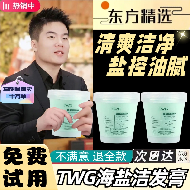 【与辉同行】海盐洗头膏控油去屑头皮磨砂膏蓬松洗发水头皮深层清
