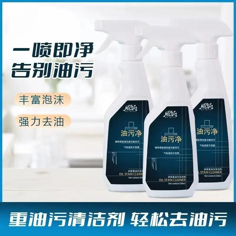 【主播推荐】油污净厨房油污清洁剂泡沫型家用强力去油污油烟神器
