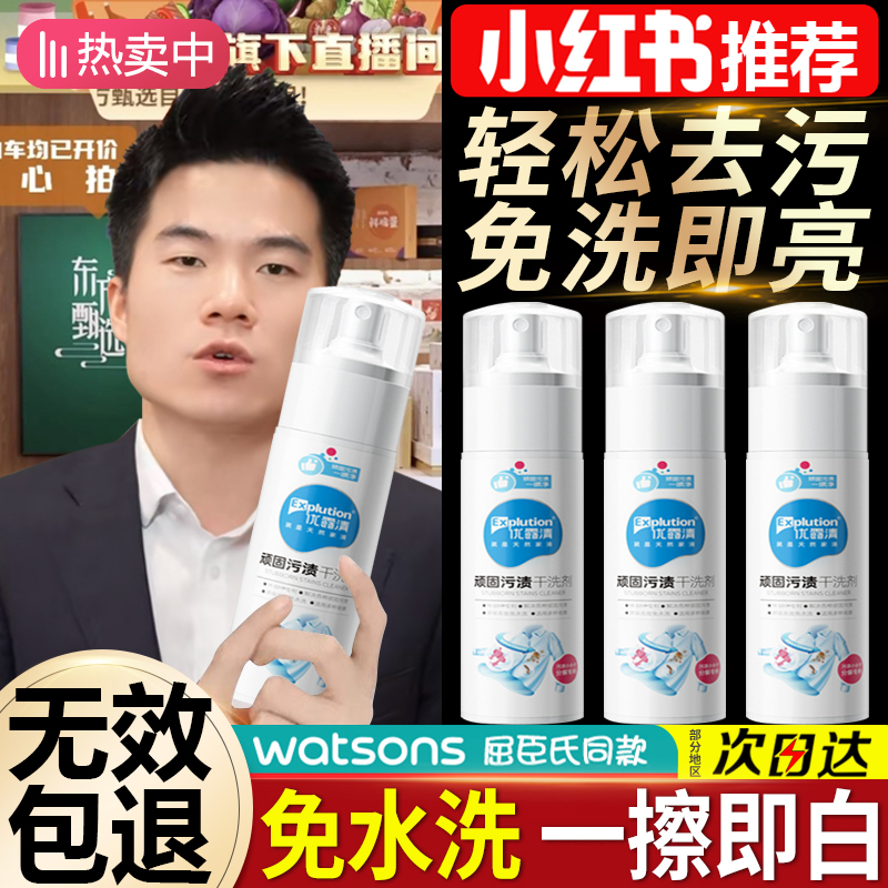 优露清顽固污渍干洗剂小白鞋羽绒服玻璃瓷砖地板多功能油污清洁剂