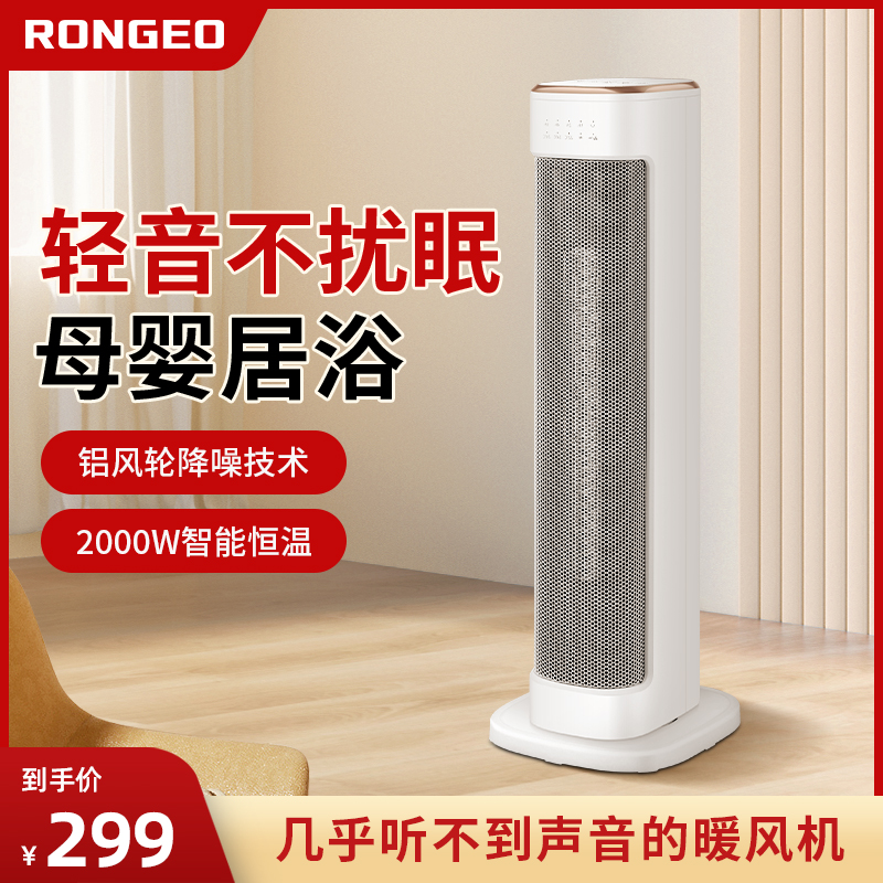 荣芝RONGEO德国荣芝立式暖风机家用电暖器降噪恒温制热室内取暖器