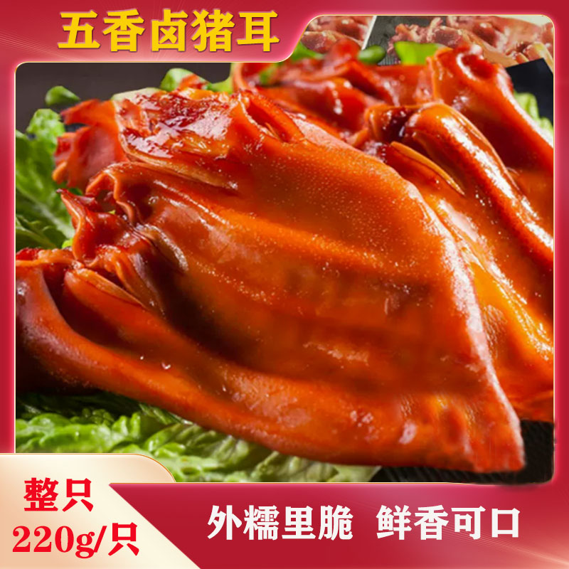 【到手6只 每只220克】卤猪耳凉拌黄瓜切猪耳朵餐桌熟食聚会下酒菜2