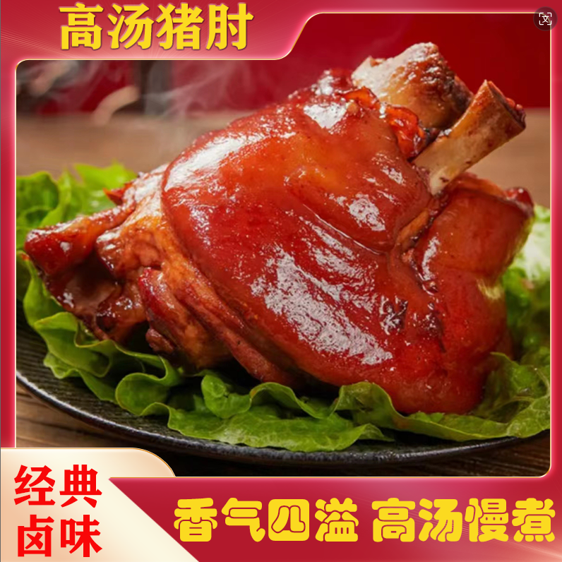 【整只大肘子 】宠粉福利酱香肘子肥而不腻肉香四溢整只开袋即食Z