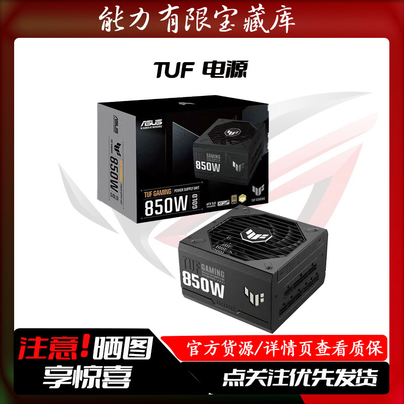 95新 ASUS/华硕 TUF GAMING 装弹手750/850/1000W金牌全模组电源