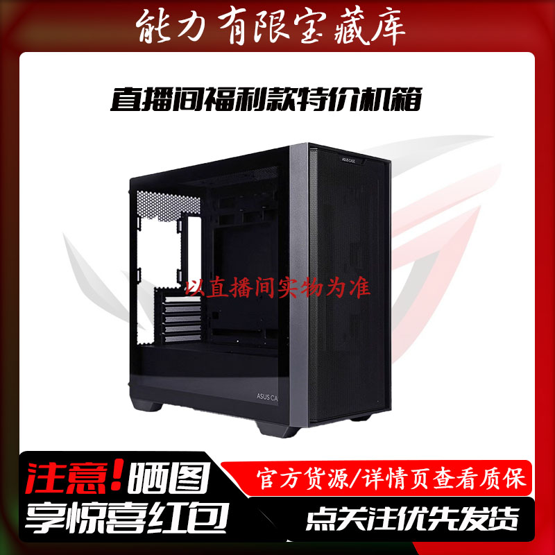 95新 ASUS/华硕 福利特价款机箱 A21/A23/AP201机箱华硕机箱