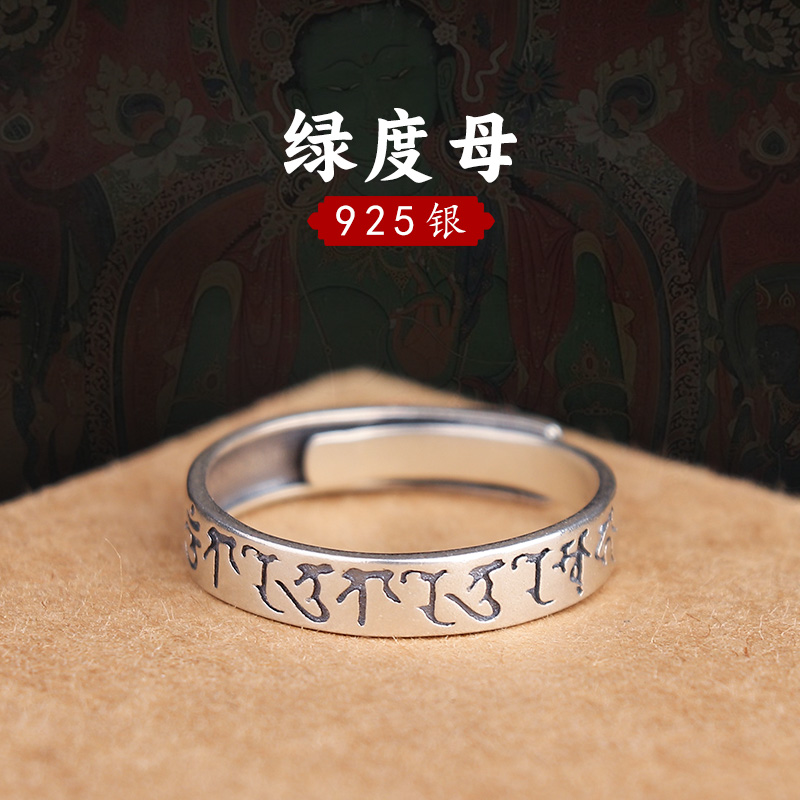 925银戒指 绿度母戒指菩萨心咒平安吉祥食指足银配饰指环男女款