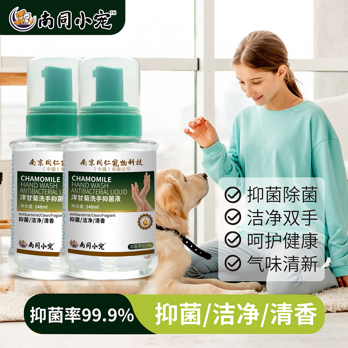 南同小宠洋甘菊抑菌洗手液泡泡洗手液泡沫清香免水洗舒缓