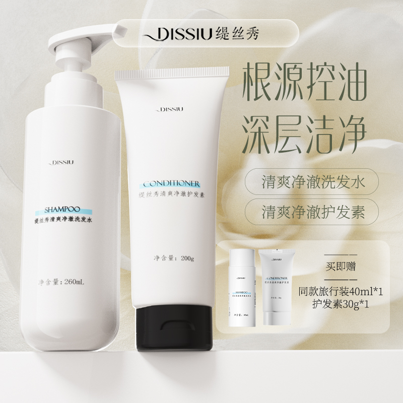 【清爽去油】缇丝秀清爽净澈洗发水止痒护发玉龙茶香油头发丝洁净