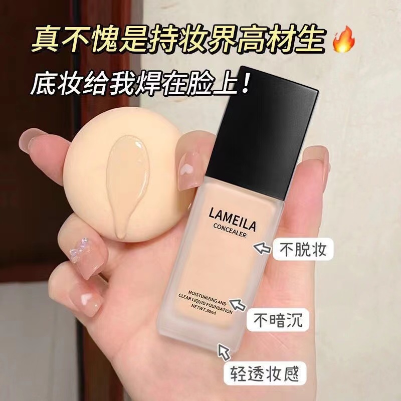 持妆粉底液女持久不脱妆亲妈干油皮保湿遮瑕裸妆控油定妆 学生党