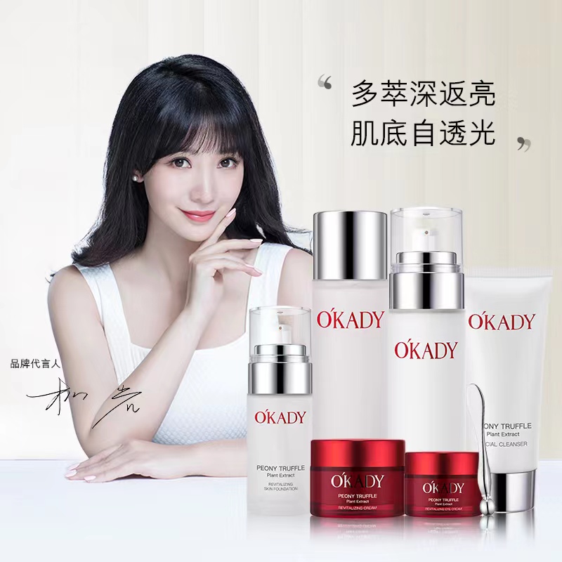 欧佩牡丹松露套盒补水控油保湿水润滋润清爽7件套