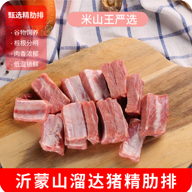 米山王溜达猪猪肋排1kg×2盒（排骨）