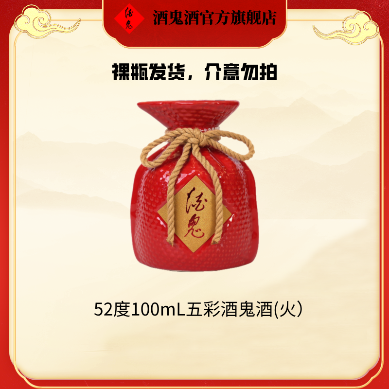 酒鬼【音乐节】52度100mL湖湘礼遇酒鬼酒（火） 