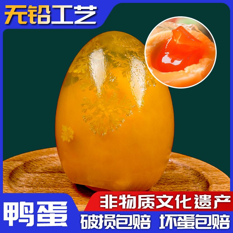 【帝王蛋】四川长林非遗特产黄金松花鸭皮蛋溏心黄心皮蛋无铅工艺