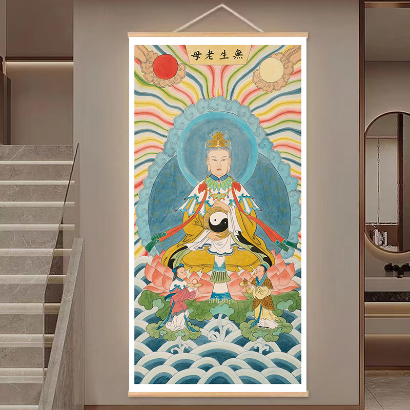 无生老母画像挂画无极无声老母神仙画家用客厅供奉装饰绢丝卷轴画