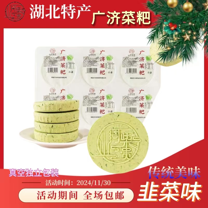 山河柴贵广济菜粑/韭菜/早餐速食新鲜食材营养餐无添加小吃籼米粑