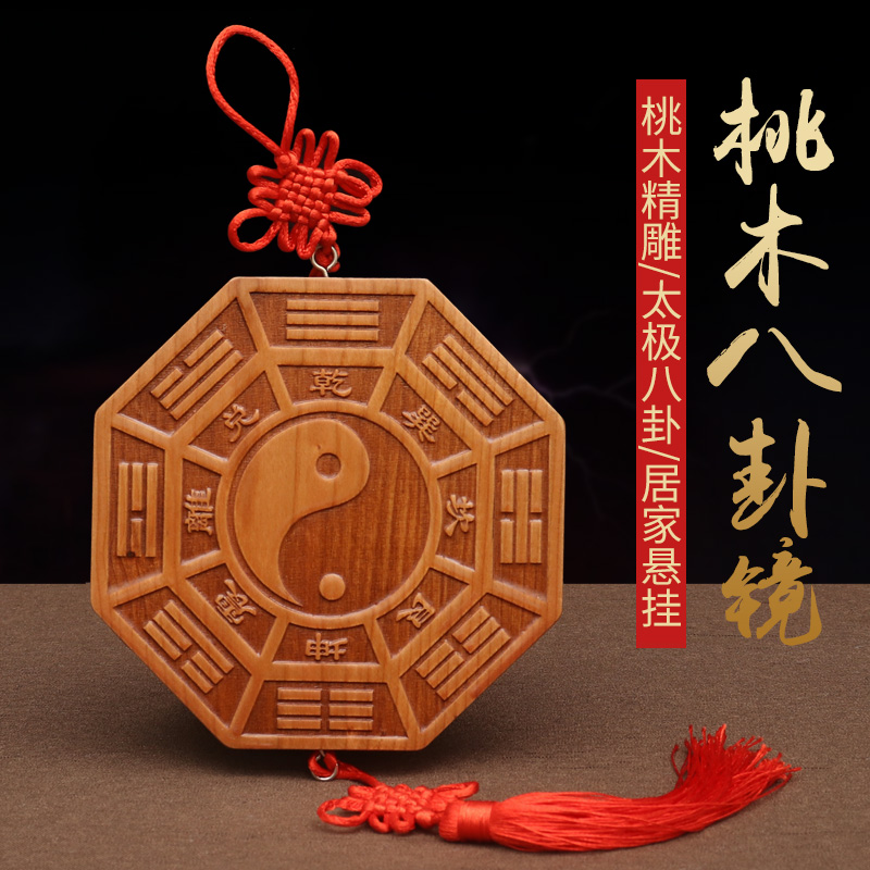 桃木八卦镜挂件正宗雕刻挂窗户上凹凸镜效果立体卫生间太极八卦经