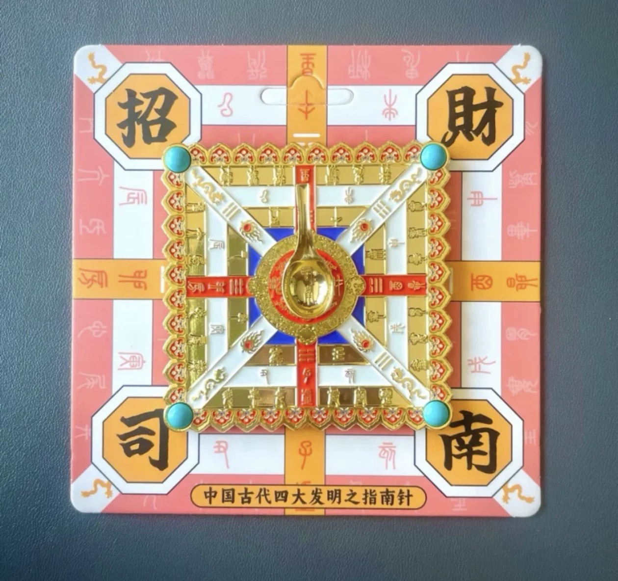 北京文创活字印刷冰箱贴创意四大发明