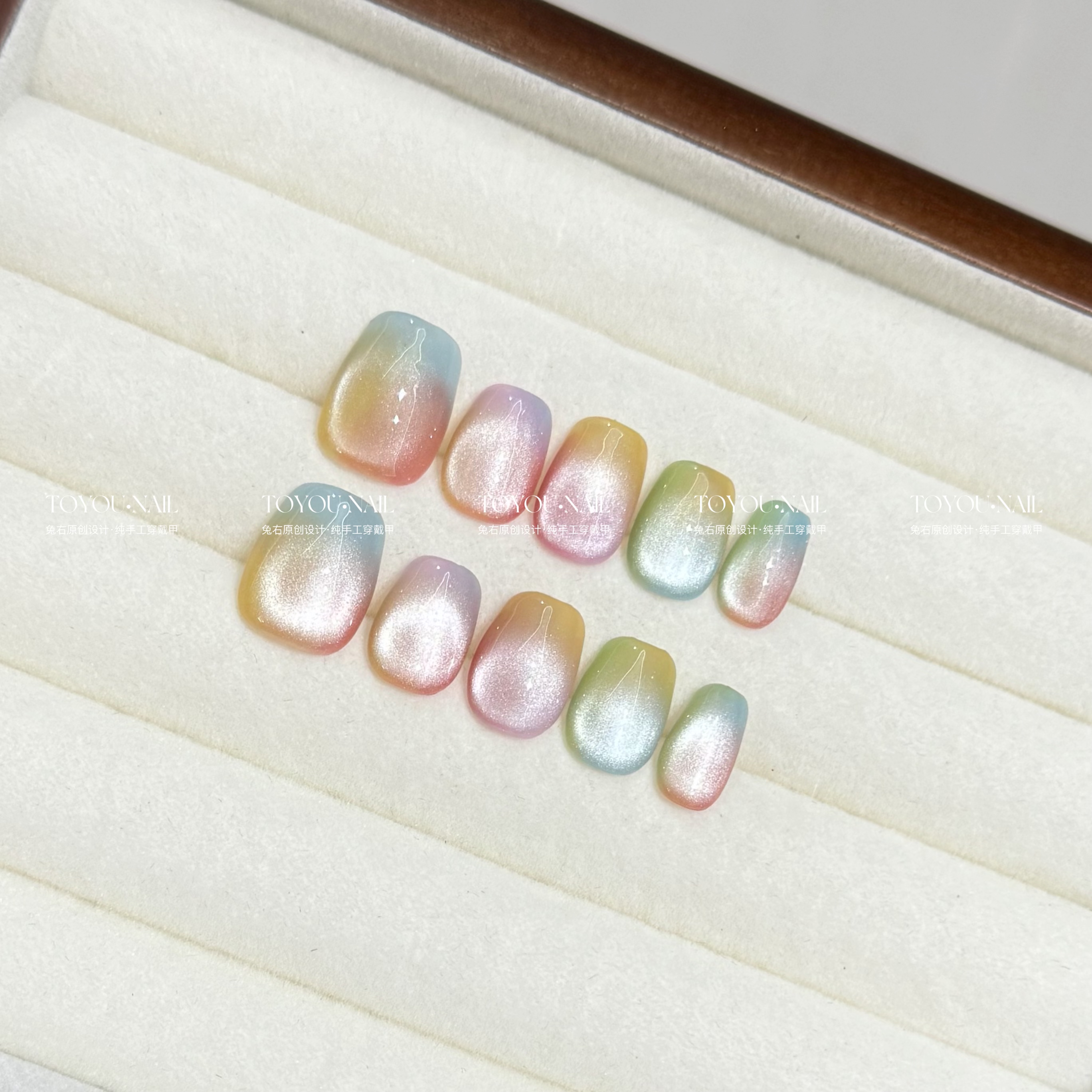 TOYOU【彩虹糖】纯手工穿戴甲短方中方多巴胺七彩猫眼贴片可拆卸