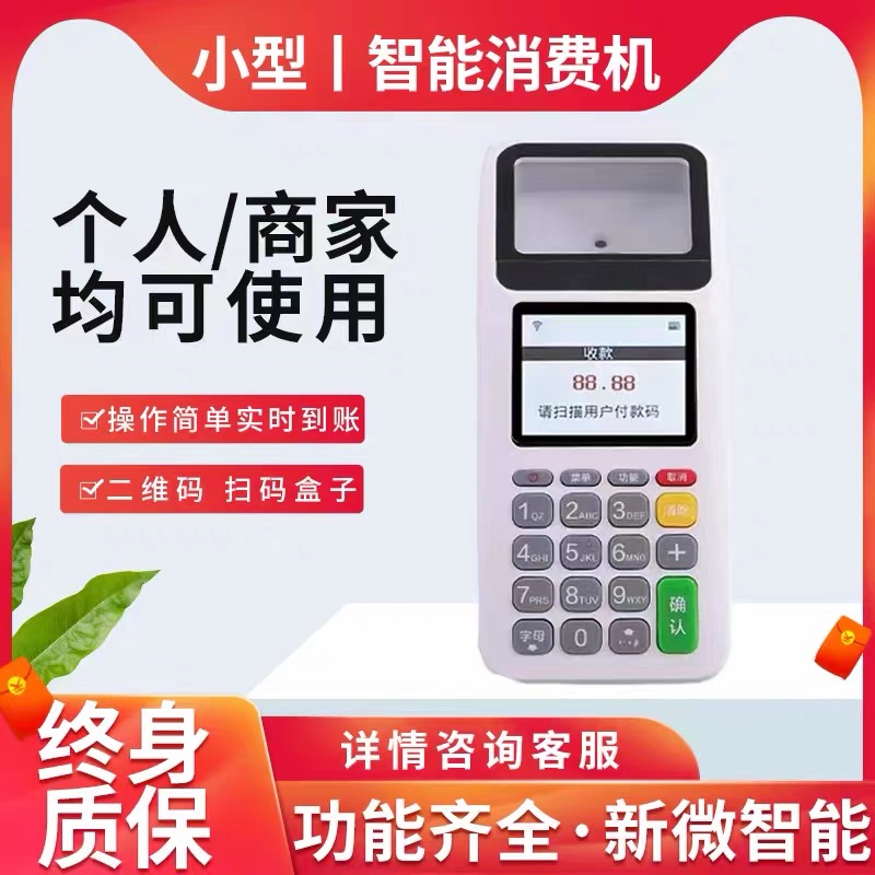 自用消费机刷卡个人电子显示器扫码小微商家稳定多功能一体收款机