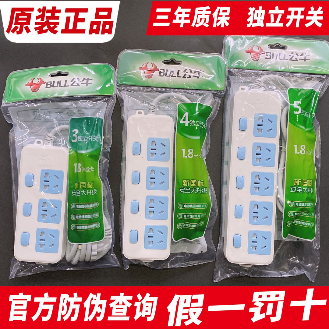 公牛技术公牛插座家用独立分控开关插排多用功能插线板带线1/3米